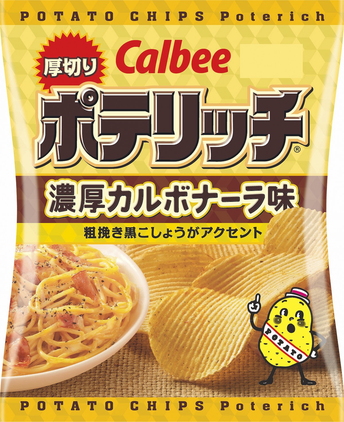 水樹奈々、お菓子を初監修！ 大好きな欧風カレー店の味をポテリッチで再現