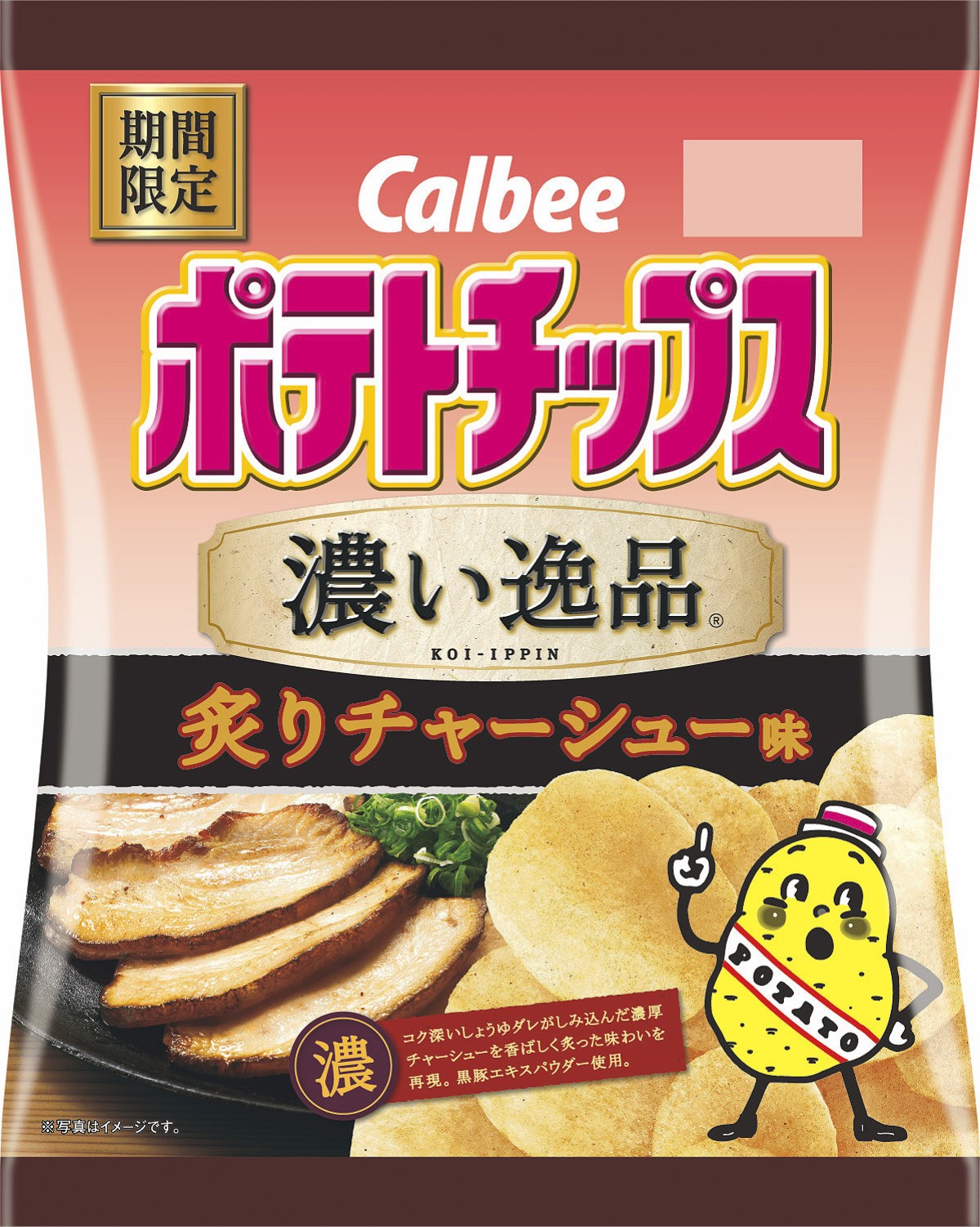 水樹奈々、お菓子を初監修！ 大好きな欧風カレー店の味をポテリッチで再現
