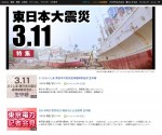 niconico「東日本大震災3.11特集」