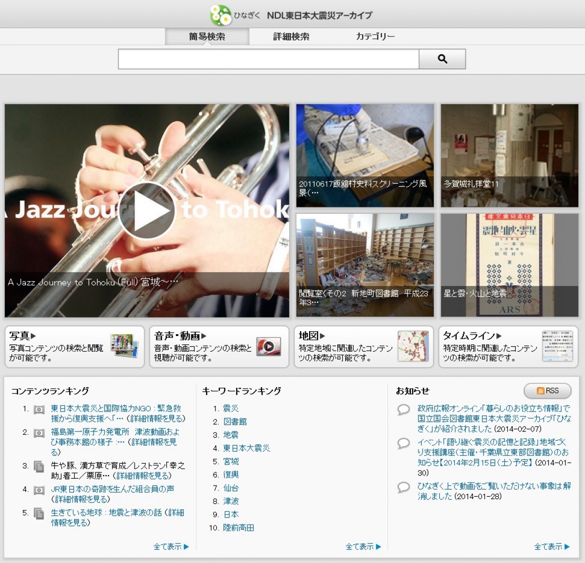 niconicoと国立国会図書館、東日本大震災に関する動画投稿を共同で呼びかけ