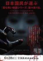『呪怨-終わりの始まり-』チラシ裏ビジュアル