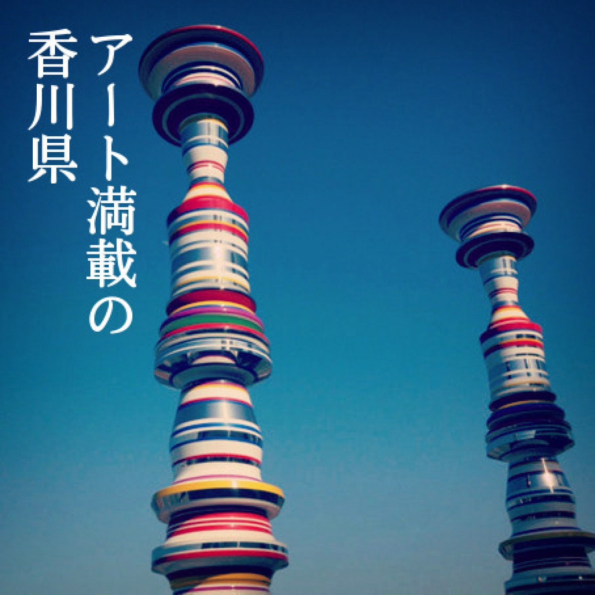 「スーモ地元自慢 みんなの地元を写真で紹介!」