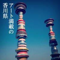 「スーモ地元自慢　みんなの地元を写真で紹介！」