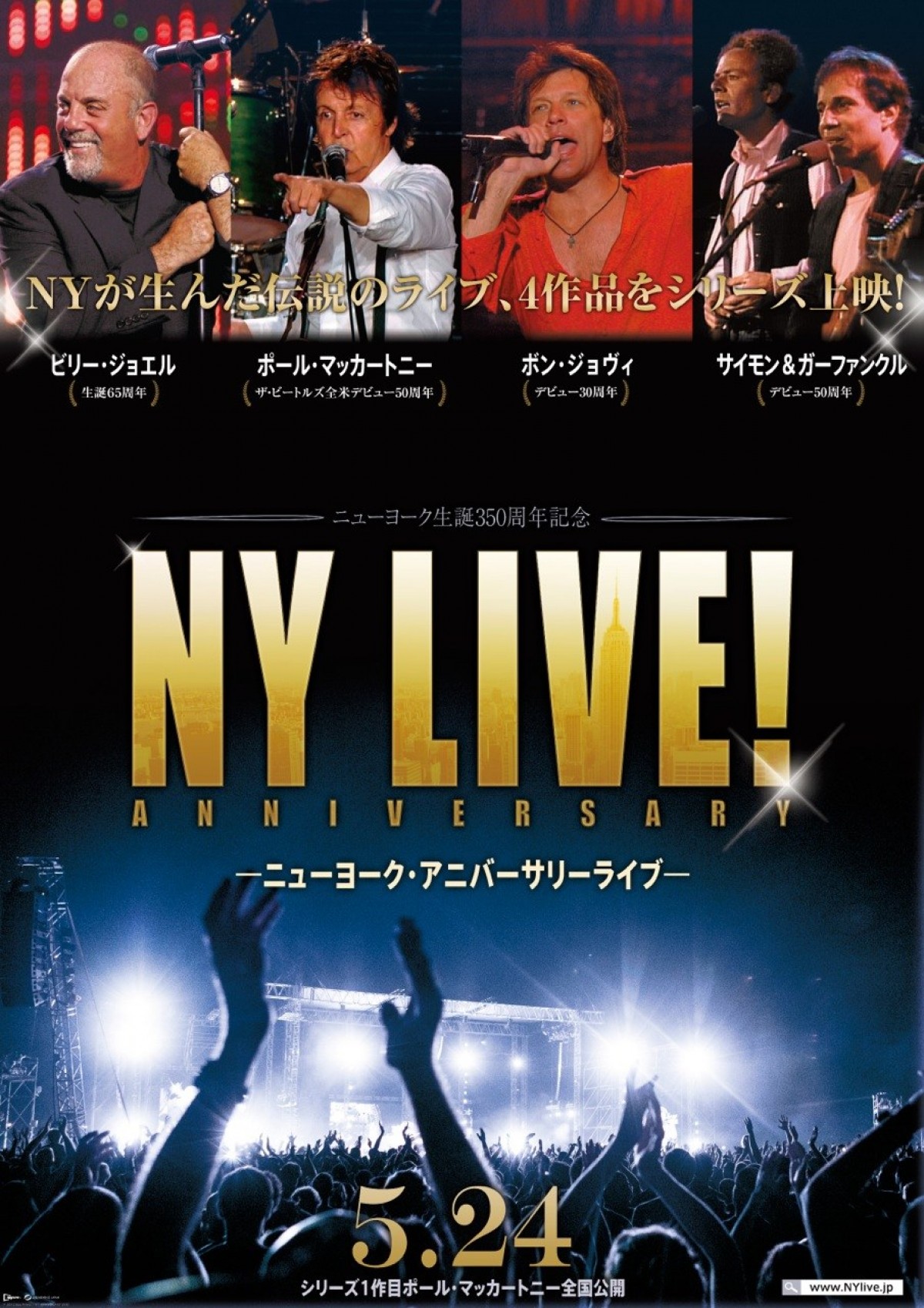 4大アーティストによる伝説のライブが甦る!