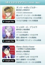 スマホ向けノベルスアプリ「ボイスドラマアプリ」