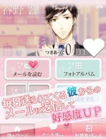 恋愛シミュレーションゲーム「妄想彼氏メール」