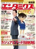 杉下右京と江戸川コナンがまさかの共演！『相棒』『名探偵コナン』夢のコラボ実現