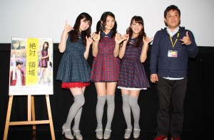 吉田未來、大野未来、池田ショコラ、堀内博志監督、映画『絶対領域』初日舞台挨拶に出席