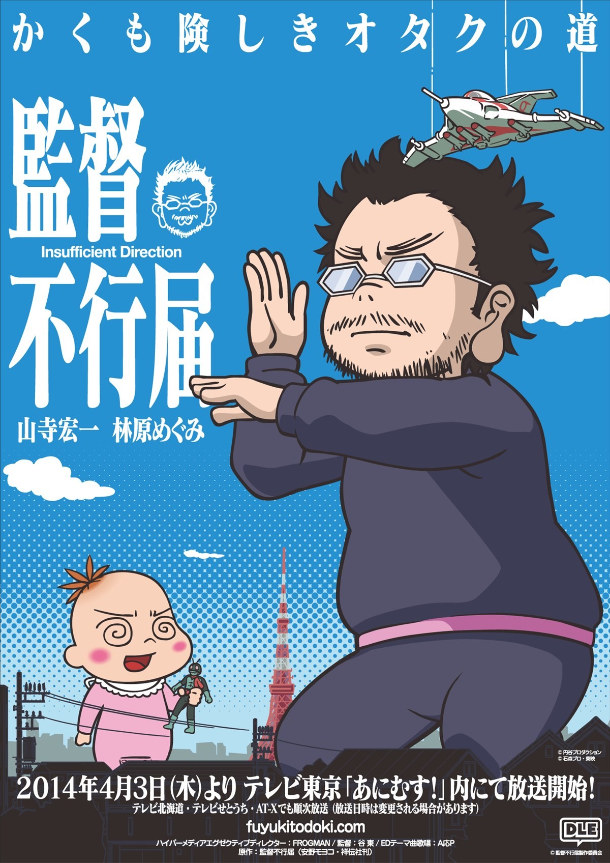 アンノ夫妻を描くコミックエッセイ『監督不行届』、DLE制作でアニメ化決定