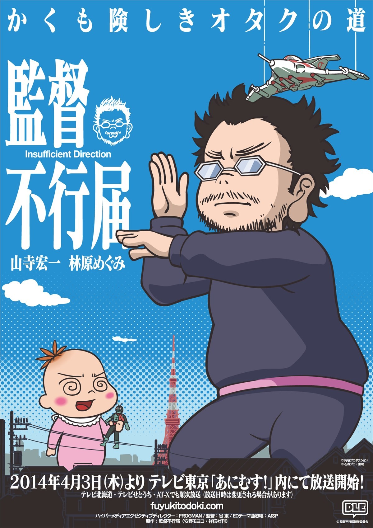 アンノ夫妻を描くコミックエッセイ『監督不行届』Flashアニメ化決定!