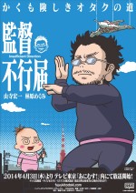 【写真】アニメ『監督不行届』メインビジュアル