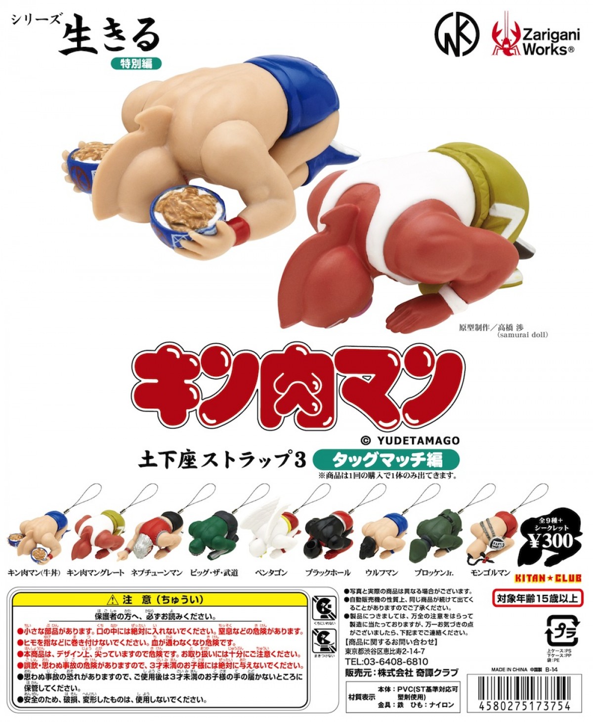 頭下げても牛丼は離さない！「生きる」シリーズ×『キン肉マン』の最新コラボ発売決定