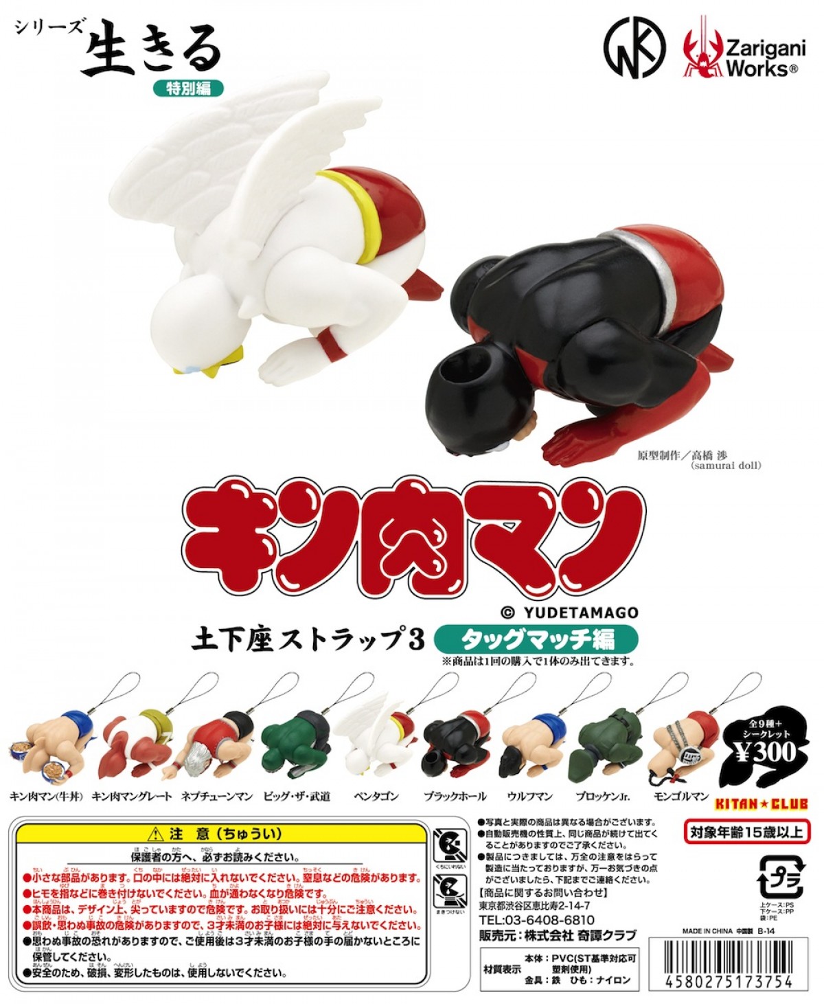 頭下げても牛丼は離さない！「生きる」シリーズ×『キン肉マン』の最新コラボ発売決定