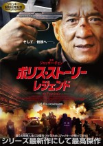 今年60歳を迎えるジャッキー・チェンが魅せるシリーズ最高傑作！