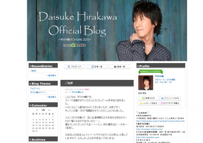 声優・平川大輔、オフィシャルブログ開設！