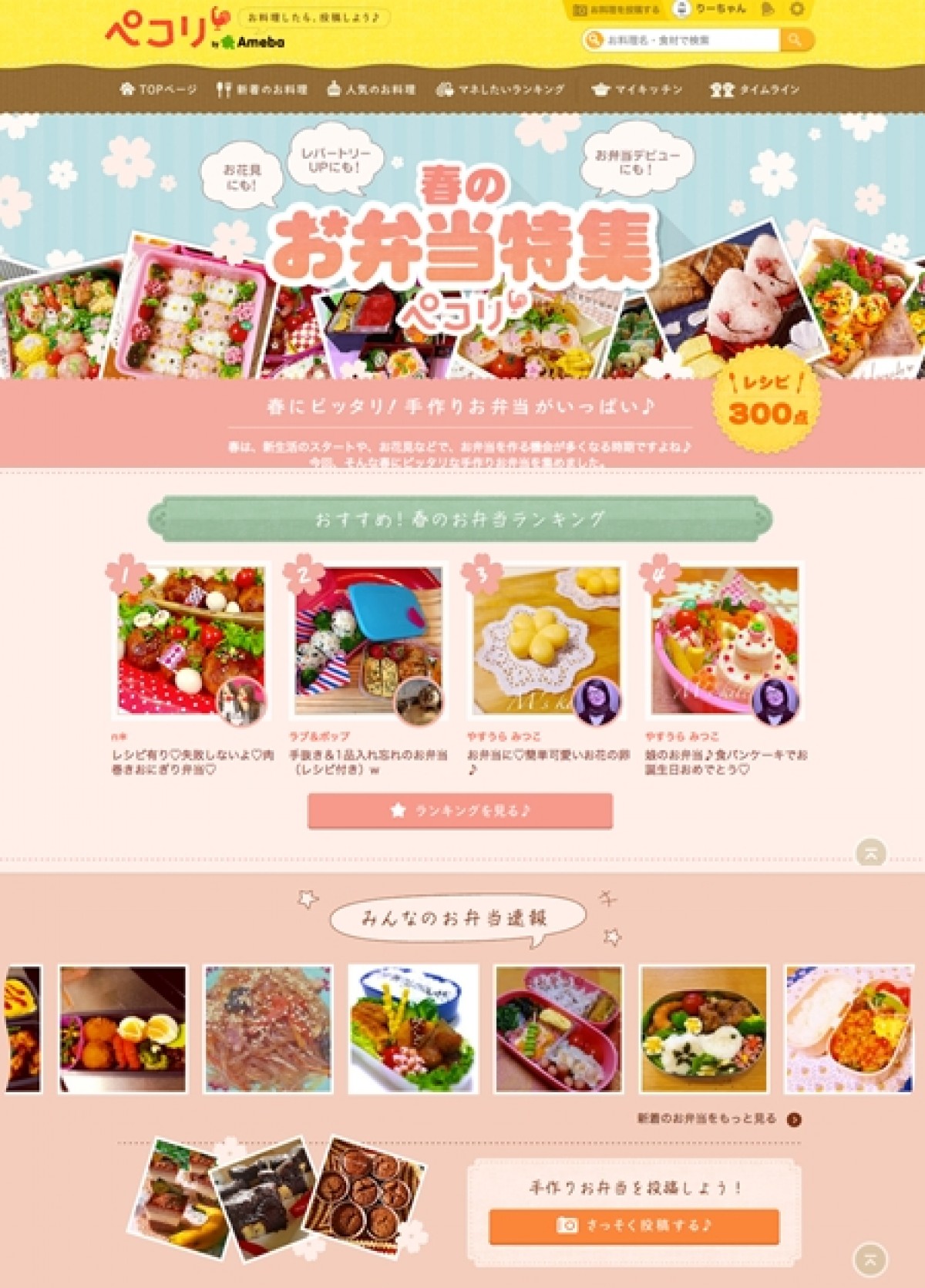行楽シーズンにぴったりのお弁当レシピが満載!