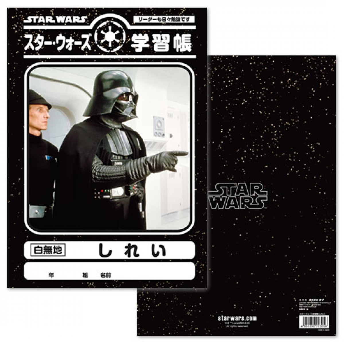 『スター・ウォーズ』学習帳が発売
