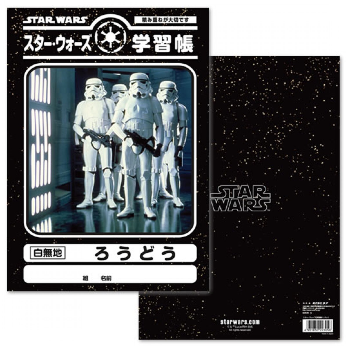 『スター・ウォーズ』学習帳が発売