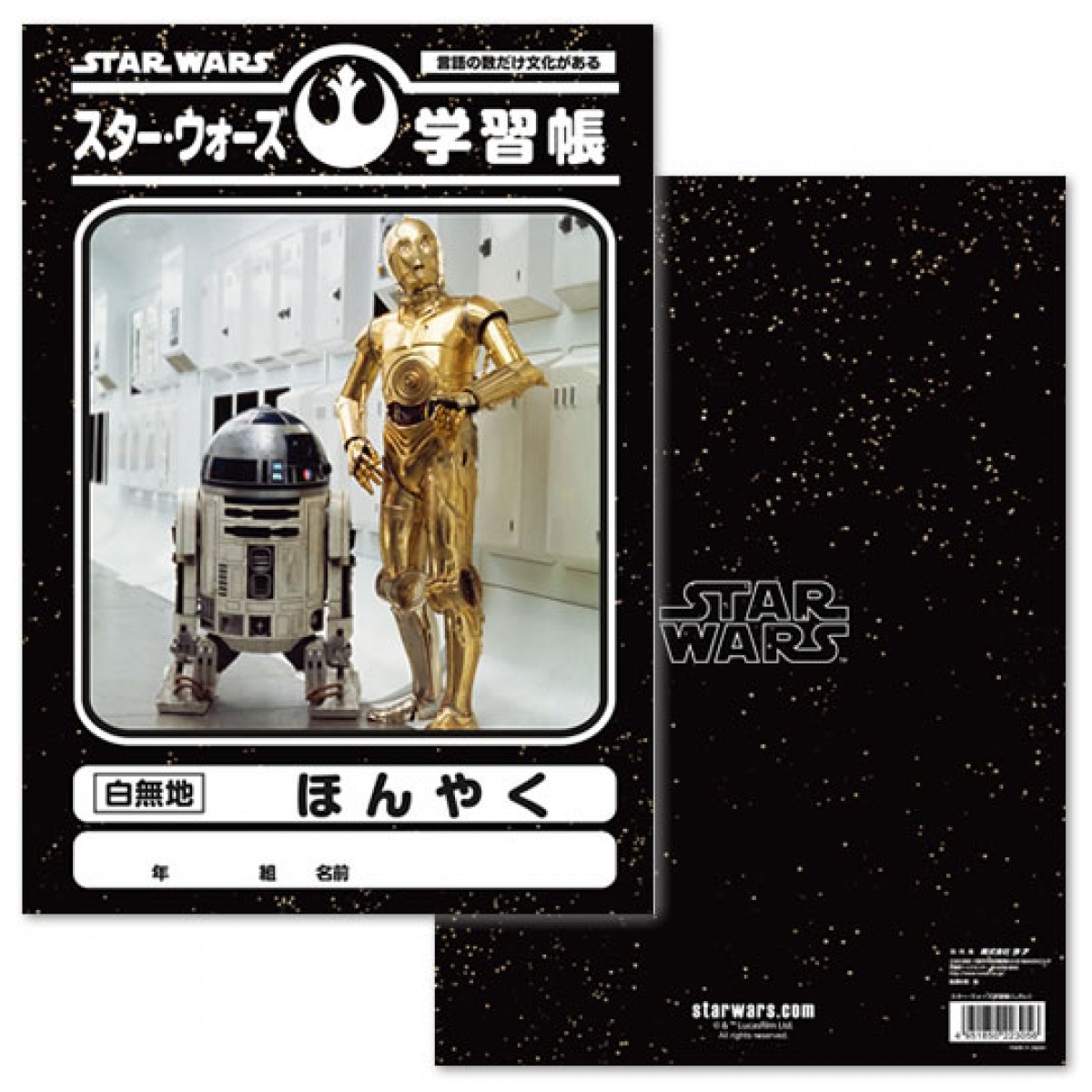 『スター・ウォーズ』学習帳が発売