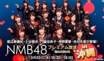 『NMB48 プレミアム放送in沖縄』の特別生番組企画