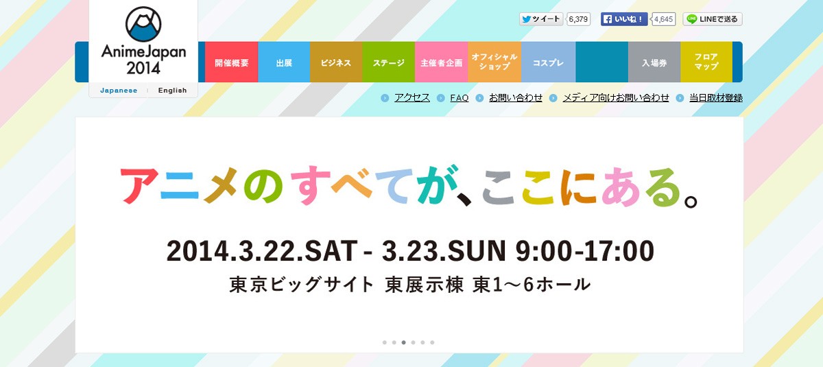 「Anime Japan」いよいよ開幕!(「Anime Japan」公式サイトからのスクリーンショットより)