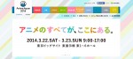 「Anime Japan」開幕！『艦これ』『進撃の巨人』…盛り沢山な見どころ教えます