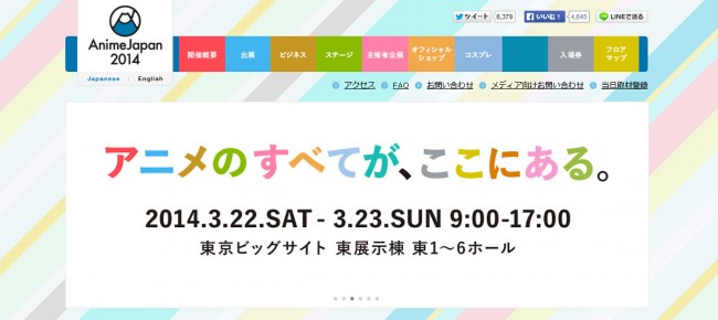 「Anime Japan」いよいよ開幕!(「Anime Japan」公式サイトからのスクリーンショットより)