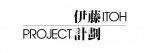 『虐殺器官』『ハーモニー』劇場アニメ化プロジェクト「Project Itoh」始動