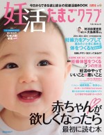 「妊活たまごクラブ」は現在発売中