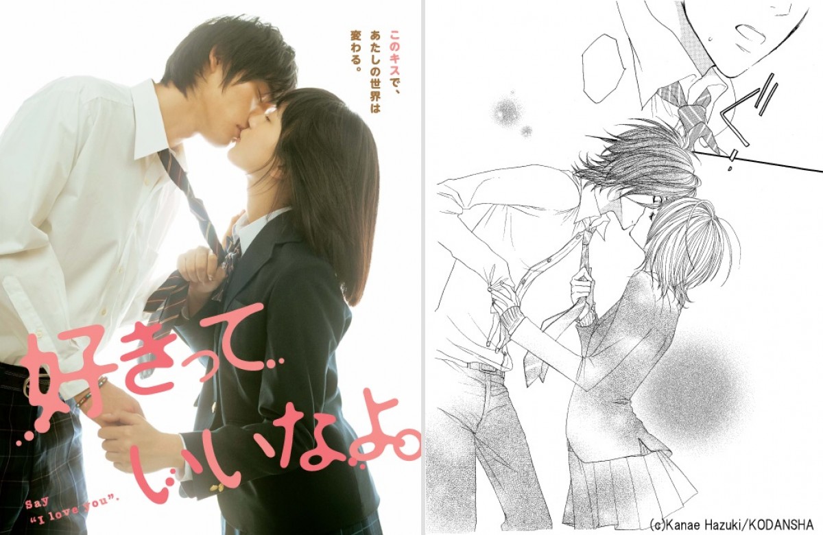 川口春奈×福士蒼汰、憧れの“キスシーン”を公開！ 原作通りのキスにドキドキ