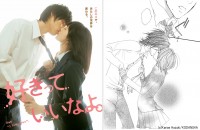 原作でも人気の高い“キスシーン”を、3連チューチラシに続き再現！