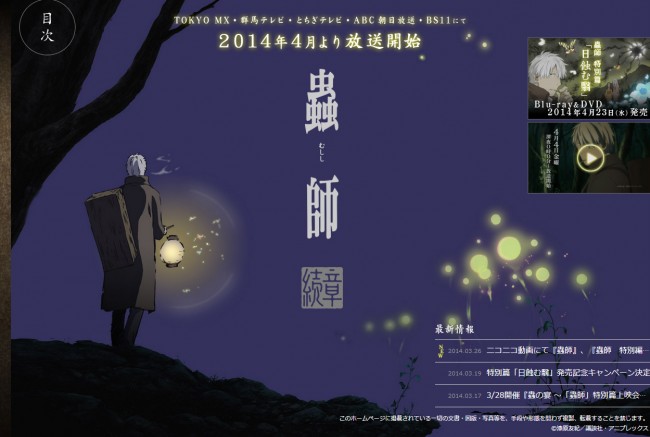 蟲師 アニメ クランクイン 蟲師 アニメ クランクイン