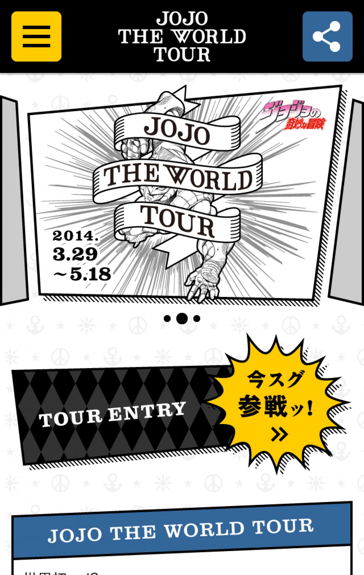 ジョジョ 試し読みツアー開幕 47都道府県 Jojo ご当地壁紙もdl可能に 14年3月29日 コミック ニュース クランクイン