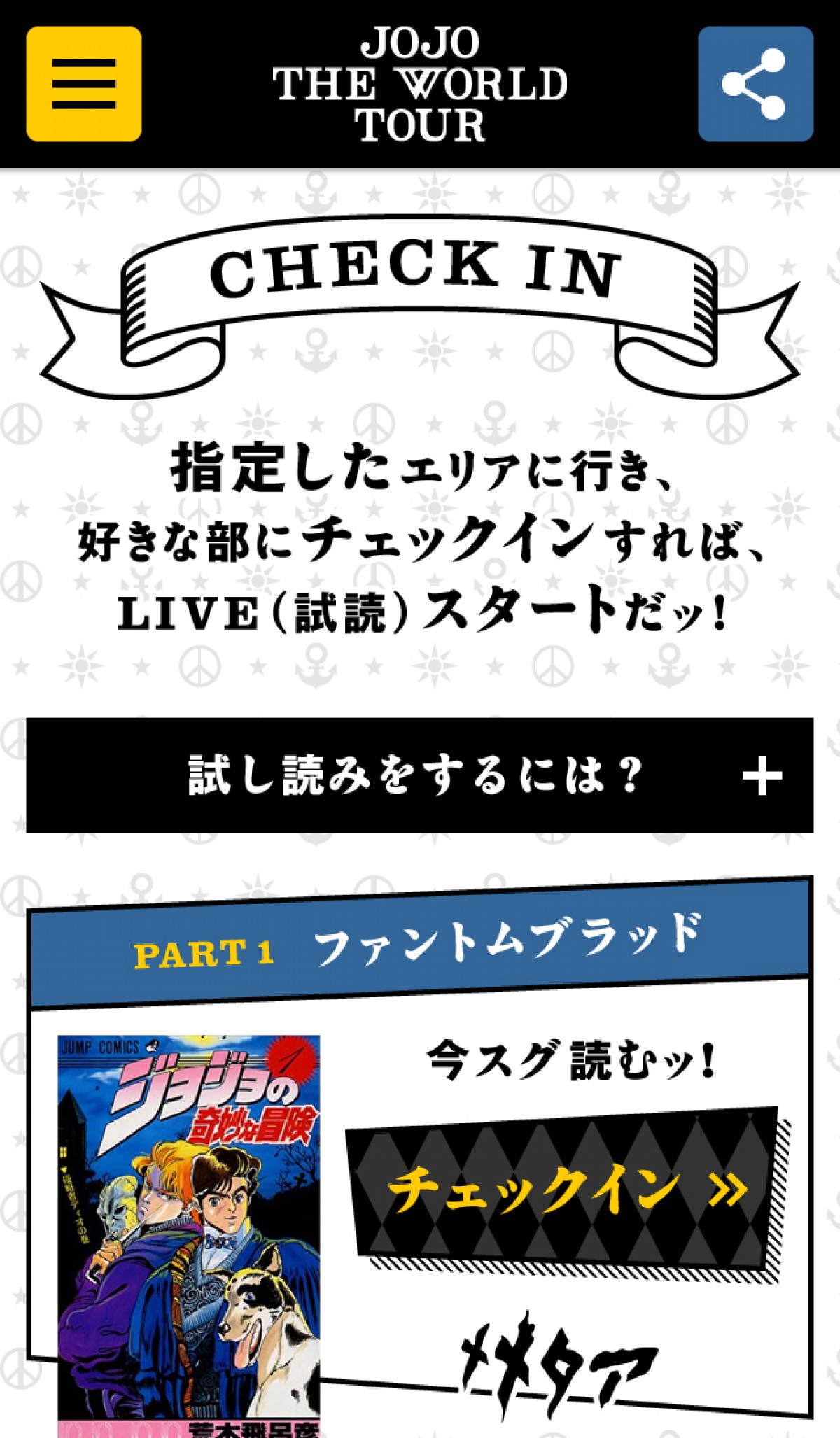 『ジョジョ』試し読みツアー開幕　「47都道府県×JOJO」ご当地壁紙もDL可能に