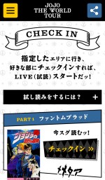 「JOJO THE WORLD TOUR」チェックイン画面