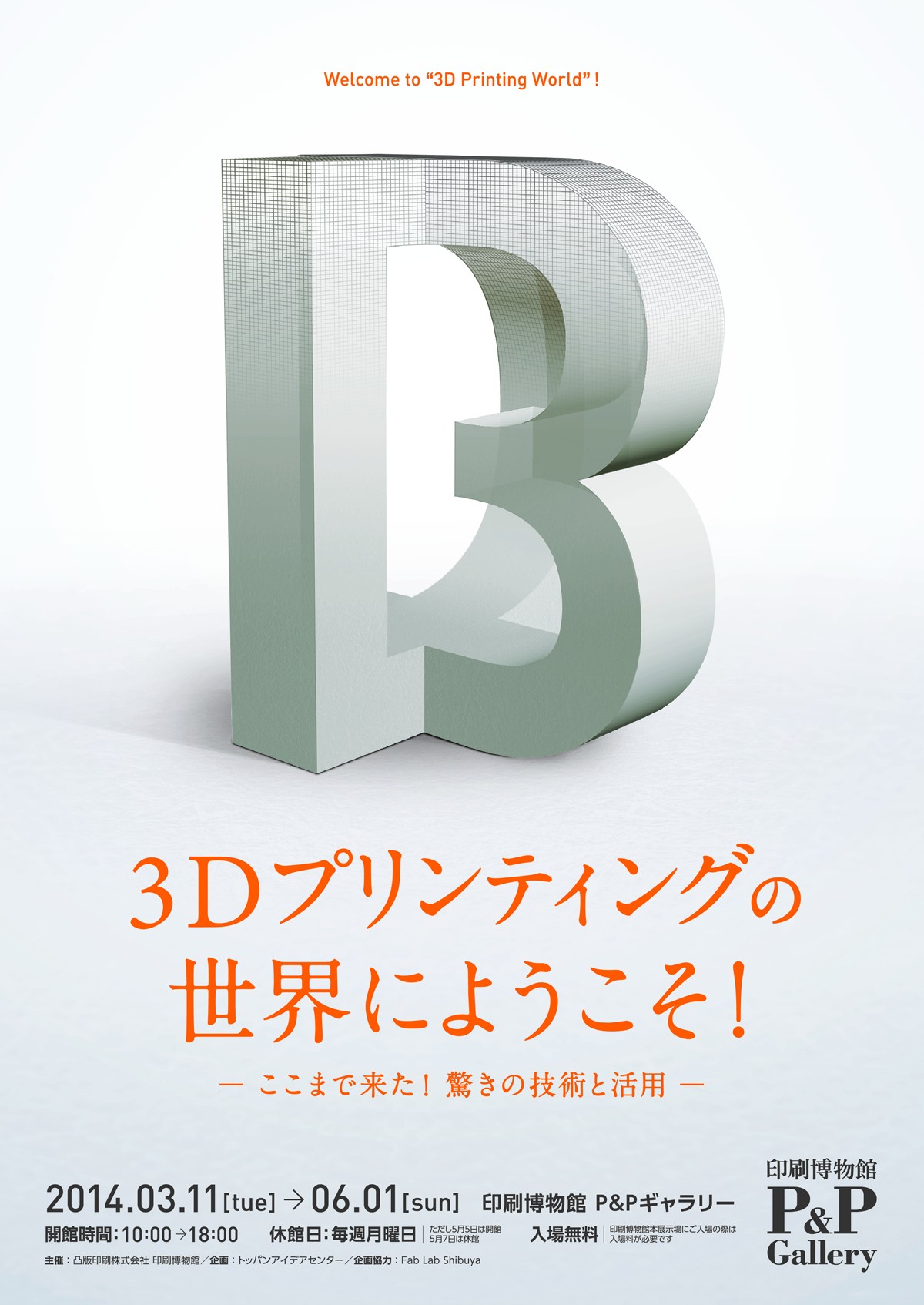 「3Dプリンティング」どこまで進んでる？　最新技術の現状に突撃