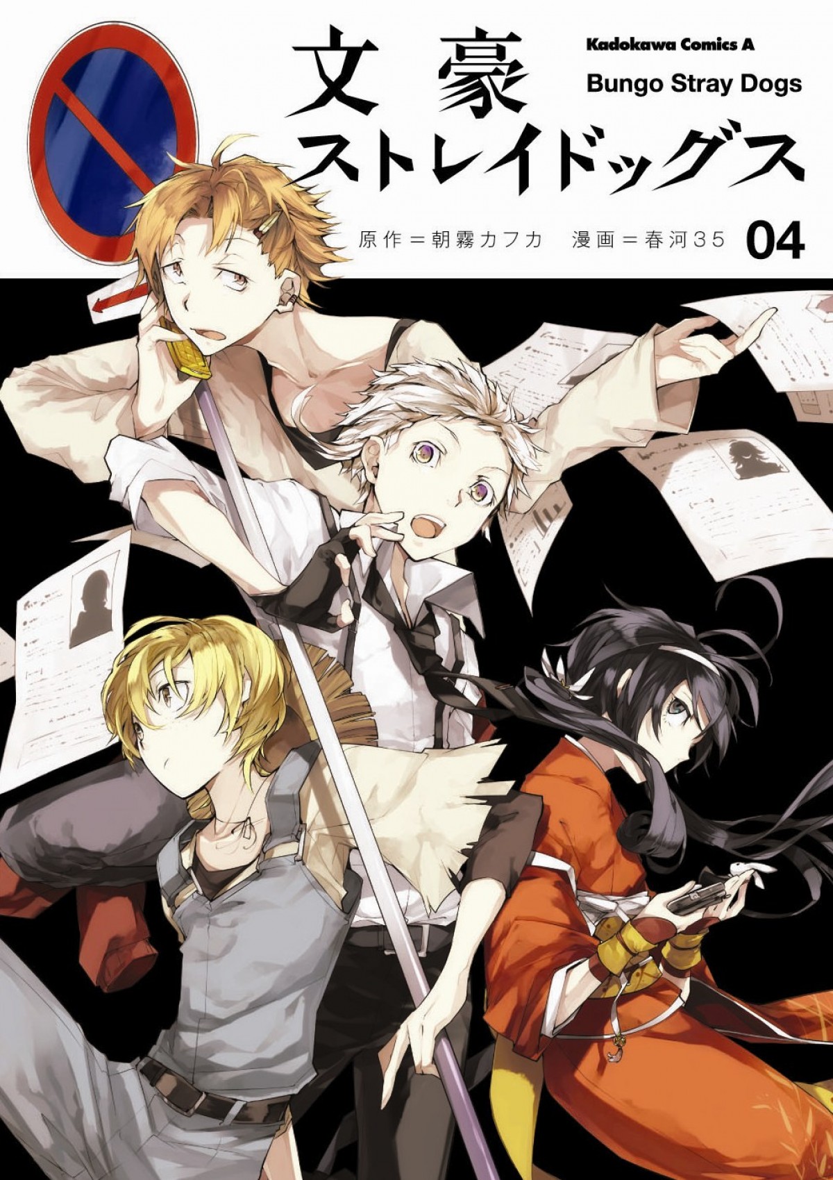 文学×コミック　太宰治と『文豪ストレイドッグス』コラボポスター解禁！