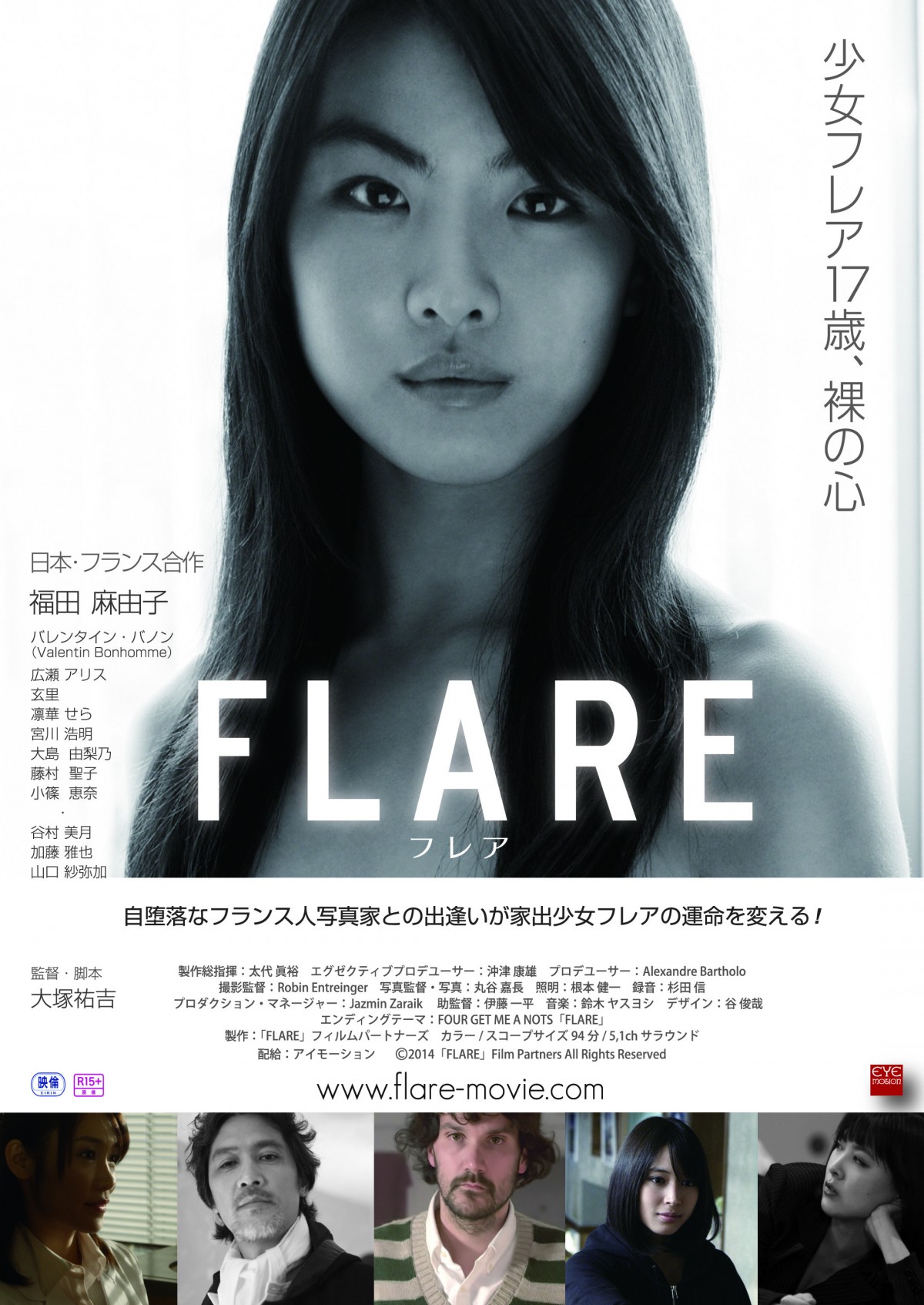 福田麻由子、日仏合作映画で体当たりの初主演　『FLARE　フレア』予告映像解禁