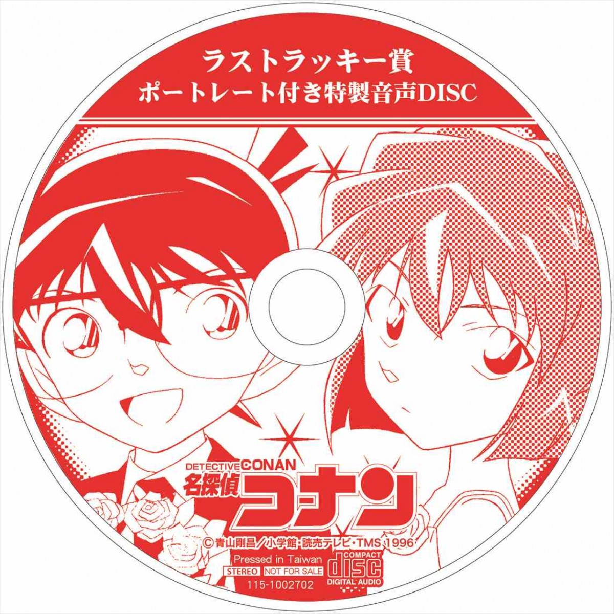 セガくじ『名探偵コナン』連載20周年記念Ver.登場！コナンと新一のフィギュアも