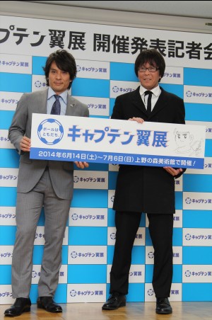 原作者・高橋陽一と元サッカー日本代表主将・宮本恒靖が登壇　「ボールはともだち。キャプテン翼展」開催発表記者会見