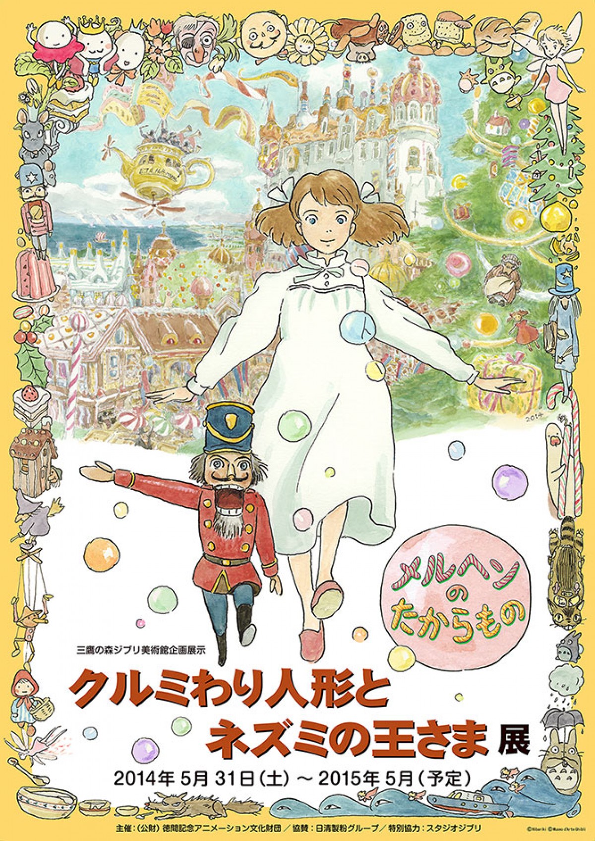 宮崎駿監督 新企画 クルミわり人形とネズミの王さま展 をジブリ美術館で開催 14年4月8日 アニメ コミック ニュース クランクイン