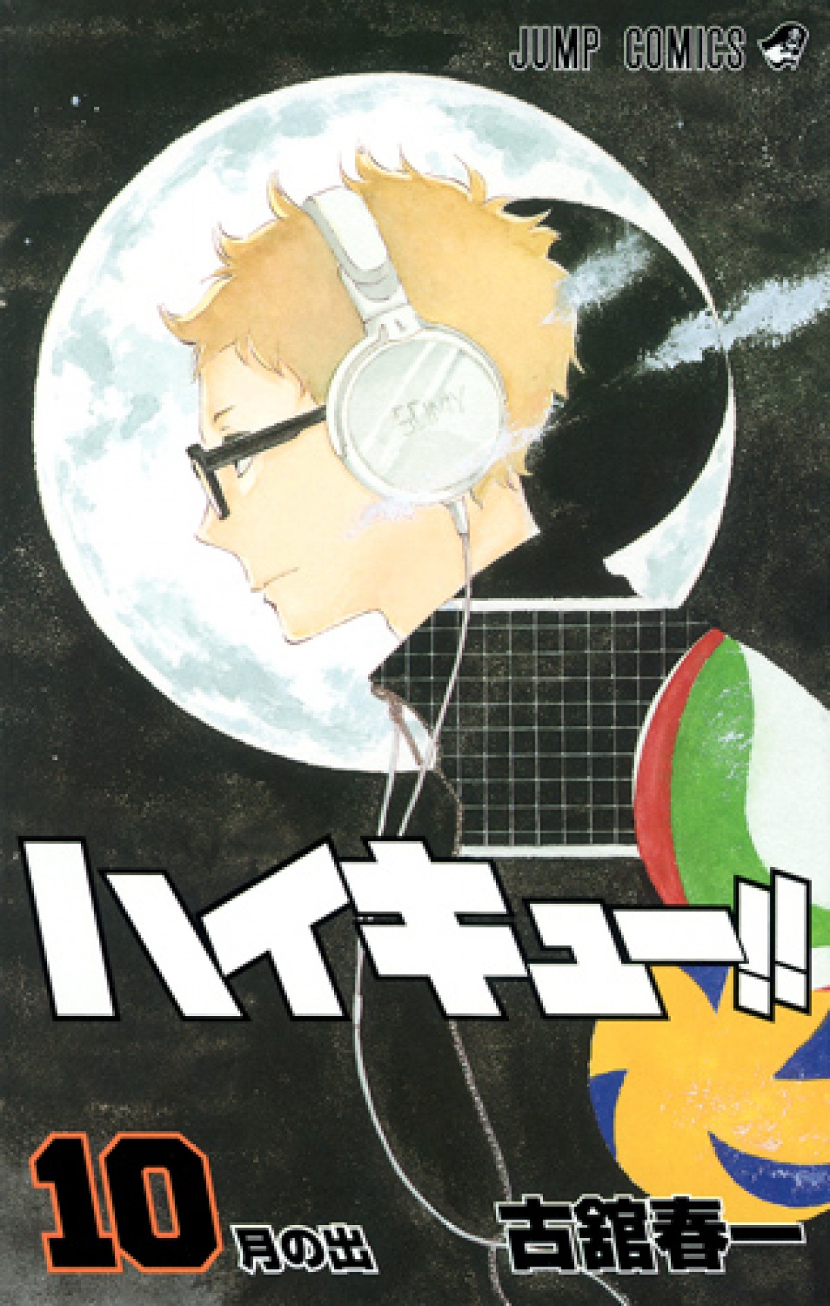 ハイキュー!!