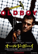 ハリウッド版『オールド・ボーイ』ポスター公開！ ハンマーを振り上げる衝撃の1枚