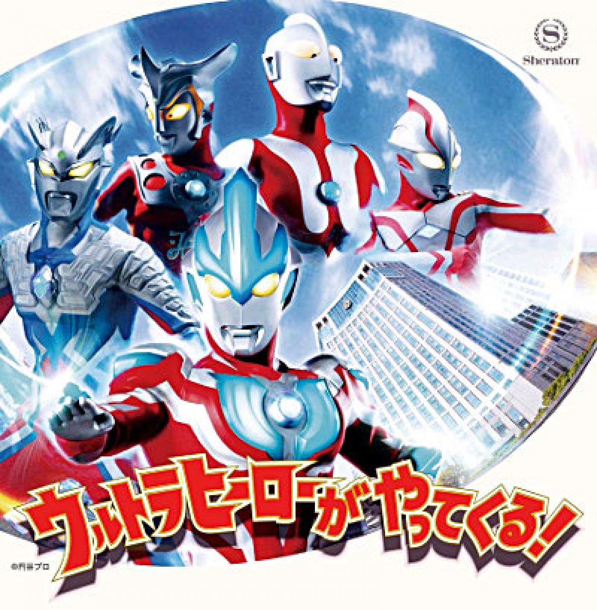 ウルトラマン