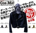 『スター・ウォーズ』木製ハンガー発売　ダース・ベイダーやヨーダの存在感ハンパない