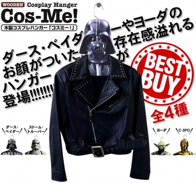 『スター・ウォーズ』のコスプレハンガー登場!