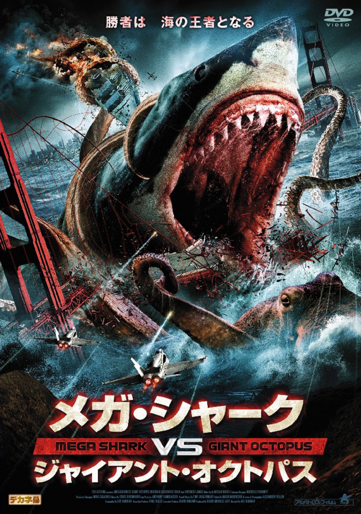 『メガ・シャークVSメカ・シャーク』まさかの公開＆予告解禁　ダイオウイカも参戦