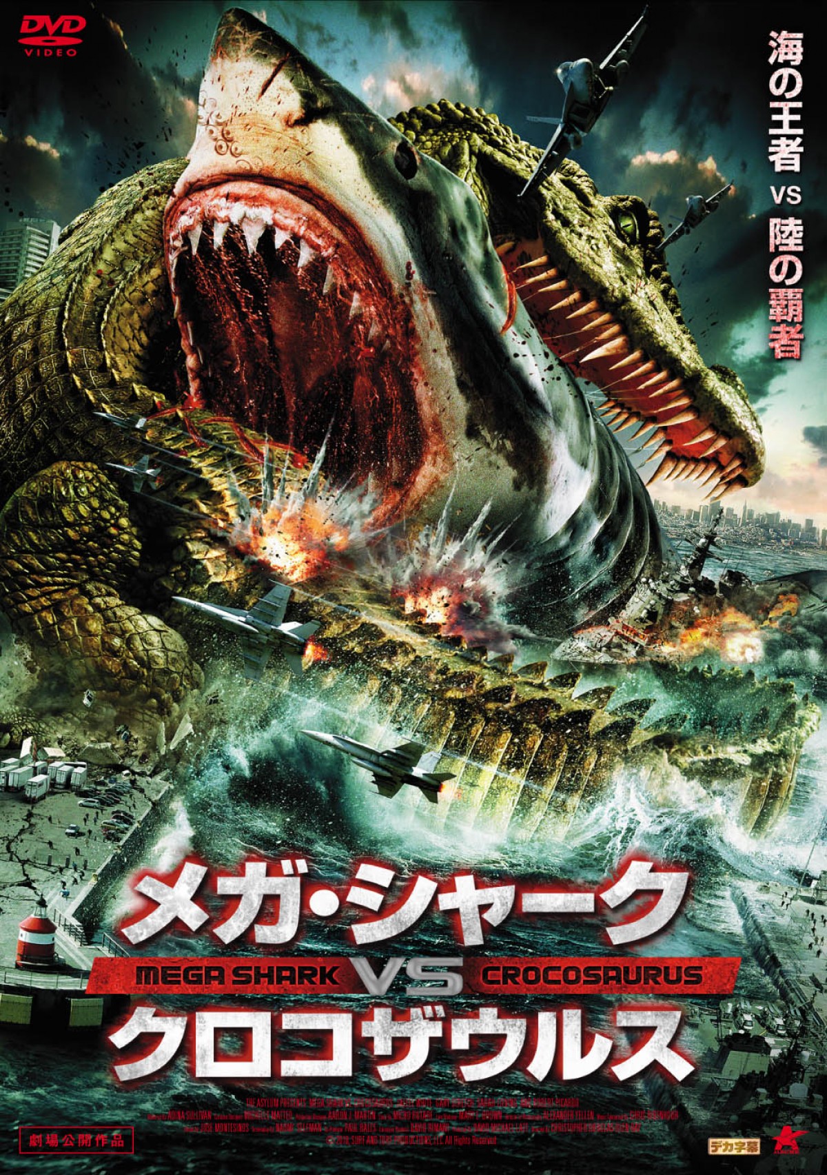 『メガ・シャークVSメカ・シャーク』まさかの公開＆予告解禁　ダイオウイカも参戦