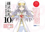 『とある』シリーズの鎌池和馬、作家デビュー10周年プロジェクト始動