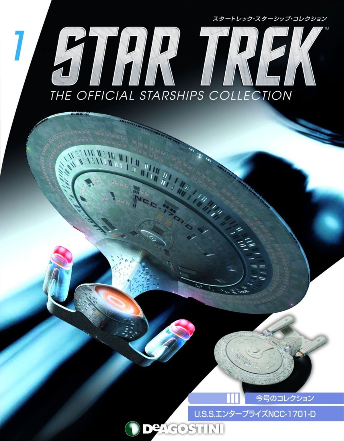 『スター・トレック』ファン必見!宇宙船にスポットを当てた究極のビジュアルマガジン!